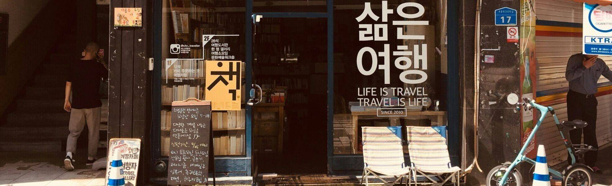 Freiwilligenarbeit in Südkorea 